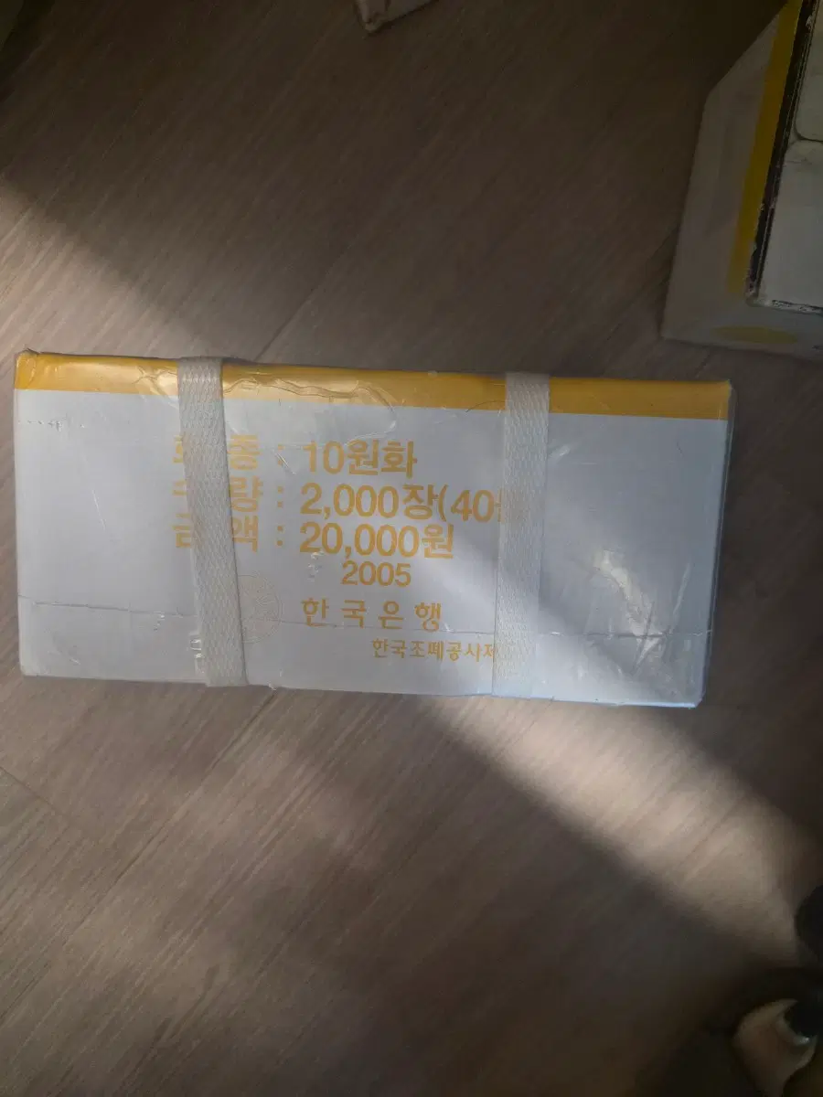 2005년 10원 동전 관봉박스 미개봉 2000개 수집주화