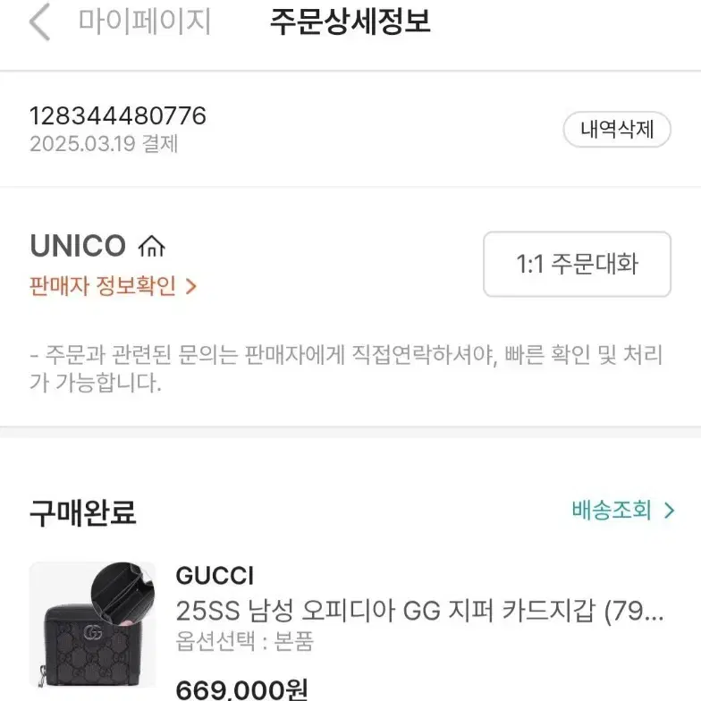 구찌 GG 수프림 오피디아 지퍼 카드지갑