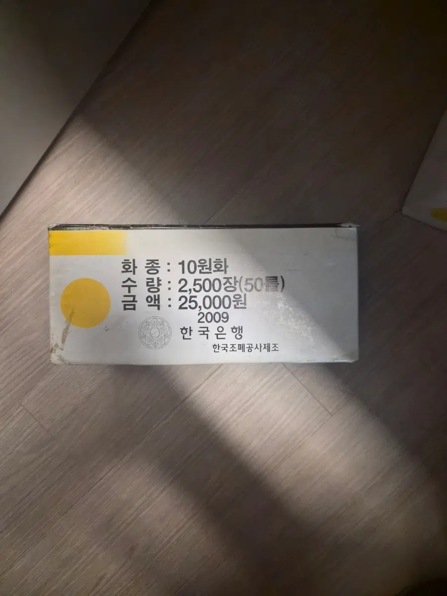 2009년 10원 주화 관봉박스 미개봉 2500개 / 2박스 보유
