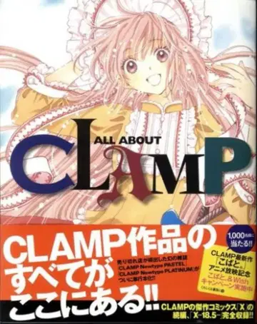 카도카와 쇼텐 CLAMP ALL ABOUT CLAMP (오비 포함)