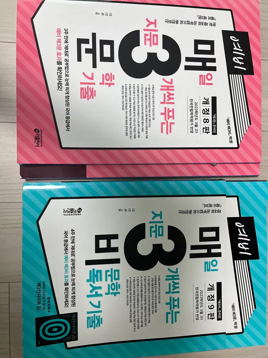 예비 매3문 매일 지문 문학(비문학 독서) 기출