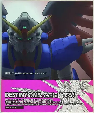 일신사 기동전사 건담 SEED DESTINY MS 엔사이클로페디아 (오비 포함)