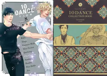 코단샤 영 매거진 KC 이노우에 사토 10DANCE 특장판 8