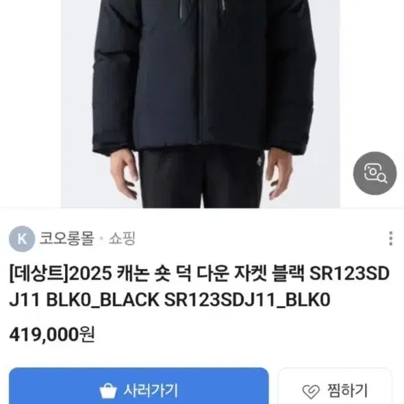 데상트 2025 캐논 숏 덕 다운 자켓 블랙 SR123SDJ11