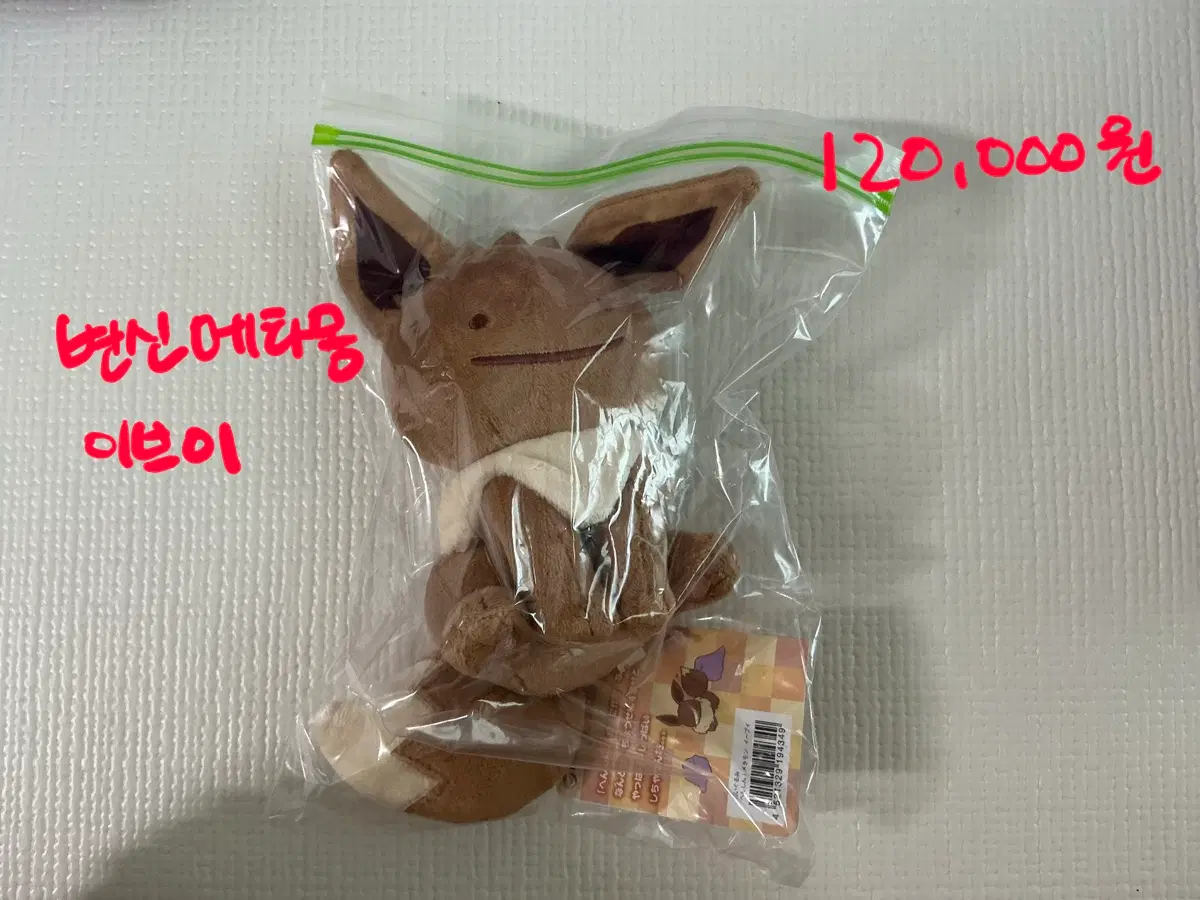 변신 메타몽 이브이 봉제인형