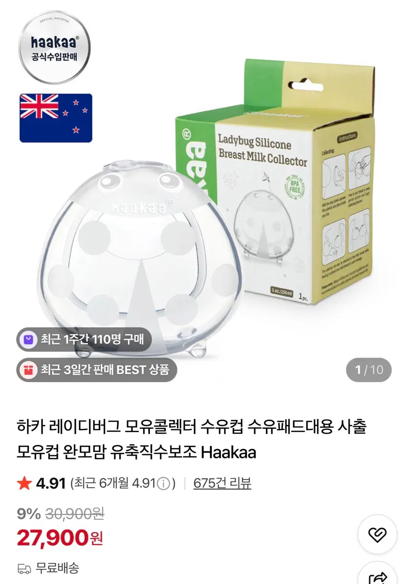 하카 레이디버그 모유콜렉터