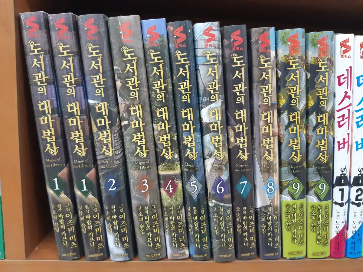 도사관의 대마법사 1-9 미개봉 만화짱많아 프로안전상점