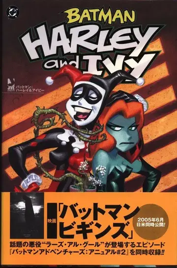 자이브 이시카와 히로토 BATMAN HARLEY and IVY (오비 포함)