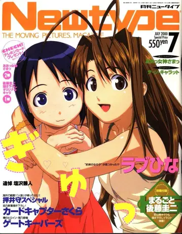 부록 포함 Newtype 2000년(헤이세이 12년) 07월호 부록 완품