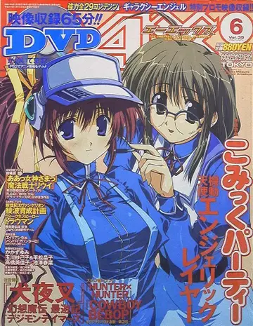 AX 2001년 (헤이세이 13년) 6월호 (DVD 포함)