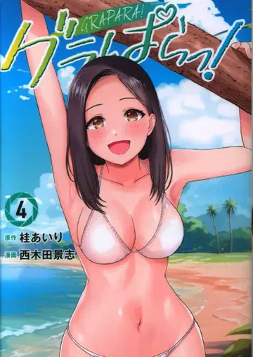 코단샤 DXKC 니시키다 케이지 그라파라! 4