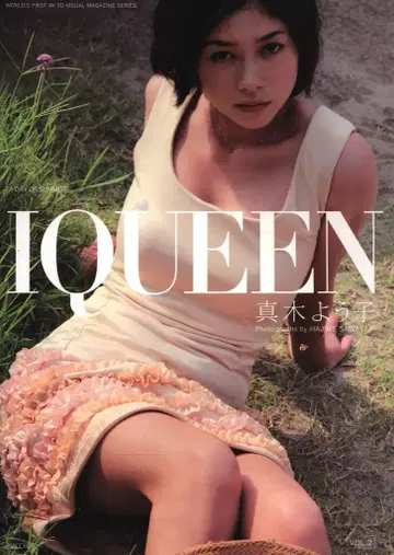 마키 요코 IQUEEN VOL.2