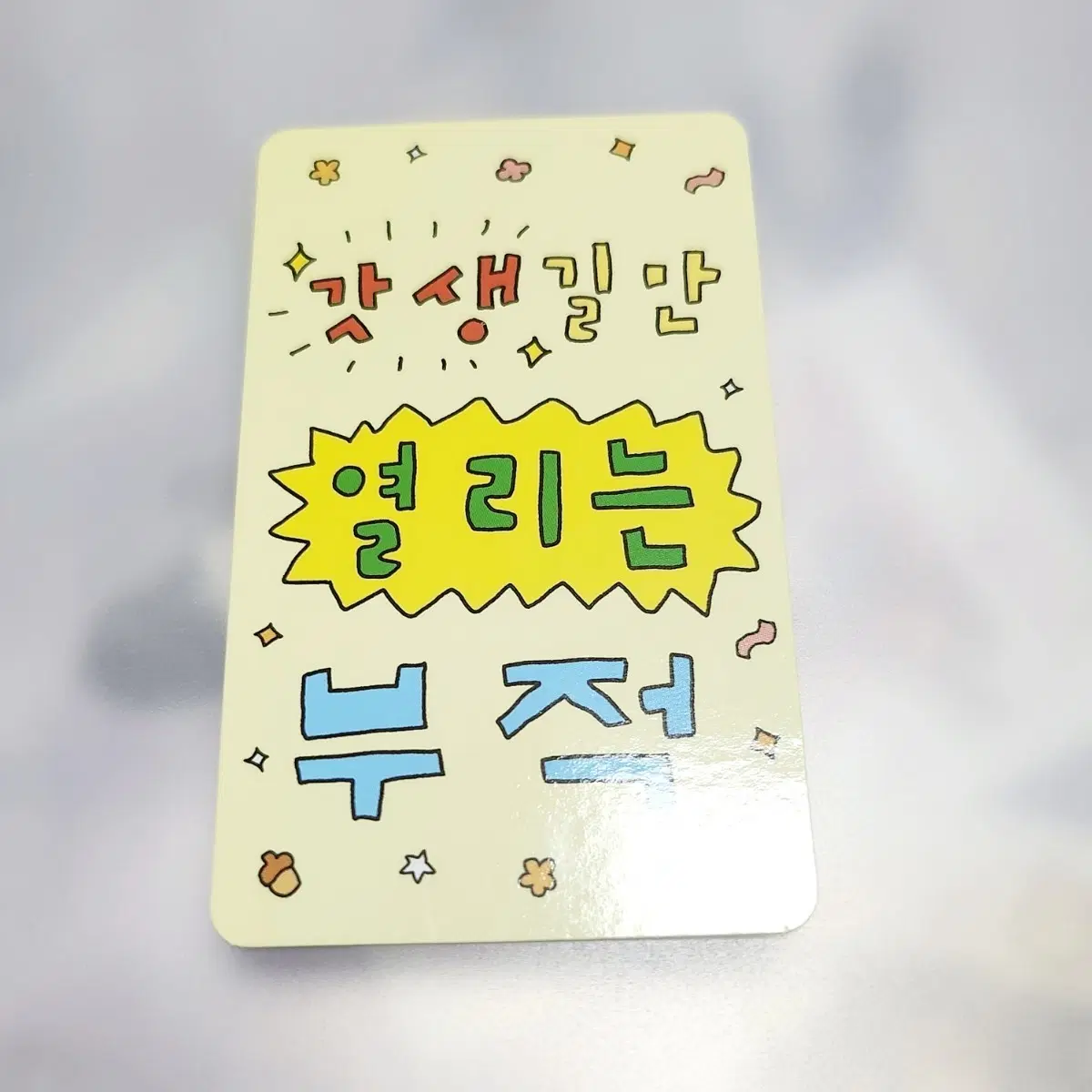 최고심 부적 포토카드