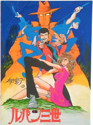 도호 팜플렛 루팡 3세 1978년