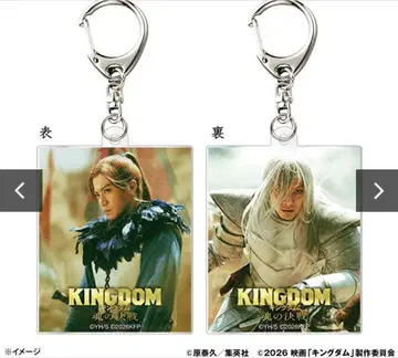 영화 킹덤 혼의 결전 아크릴 키링 세트 리무 만극