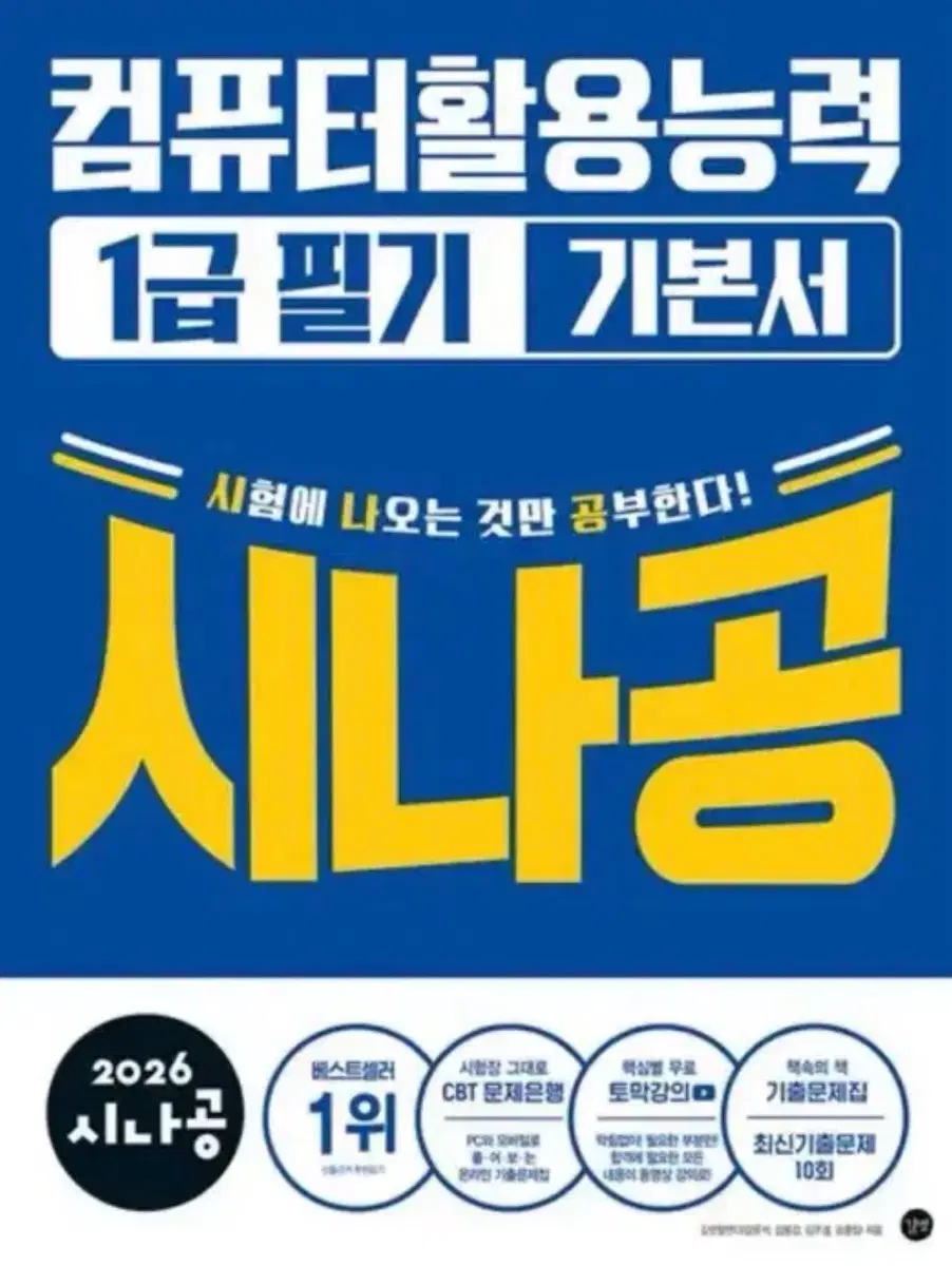 시나공 컴활 1급 필기 pdf 삽니다