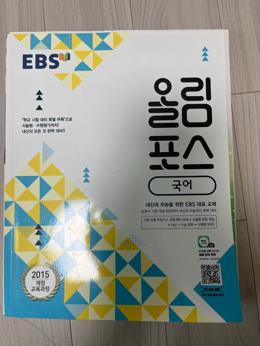 EBS 올림포스 국어 2015 개정 교육과정