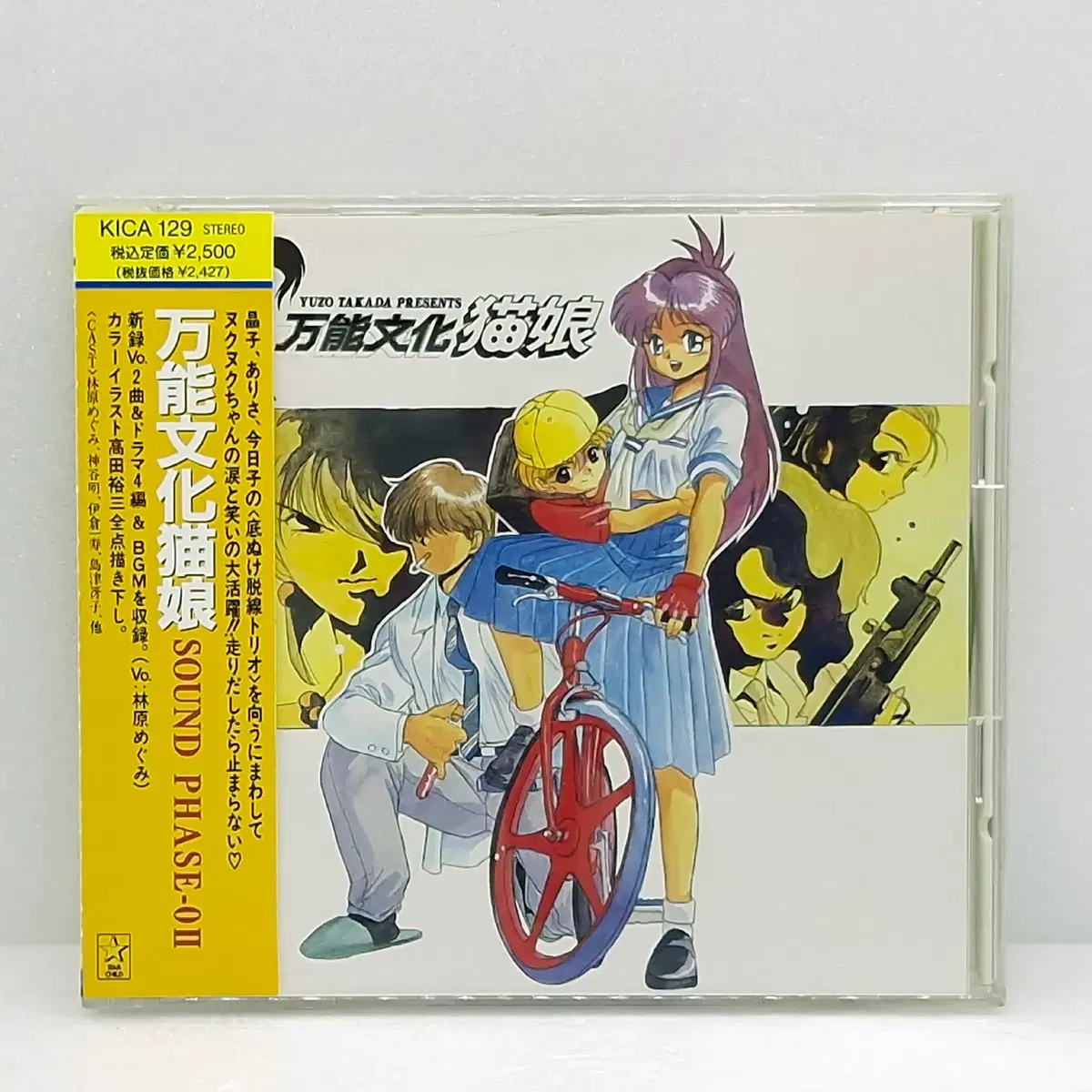 OST 만능문화묘녀 사운드 페이즈 02(ETC1052)