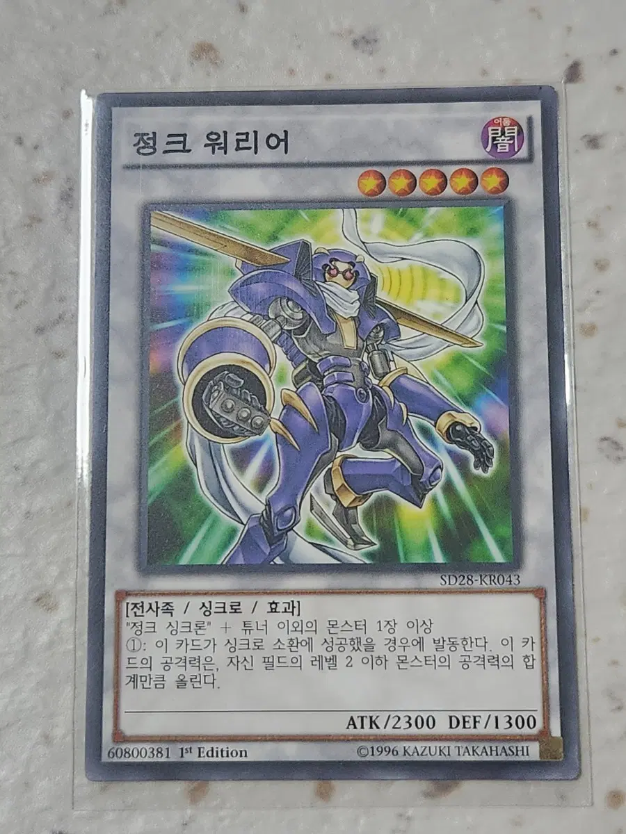 정크 워리어 퍼에 노말 SD28-KR043