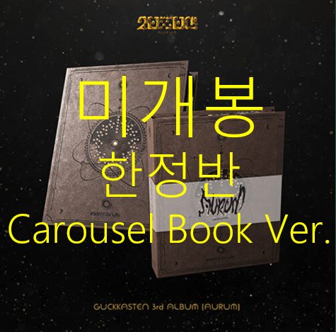 국카스텐 (Guckkasten) -  3집 / AURUM [CAROUSEL BOOK VER.] (미개봉, 한정반, CD)