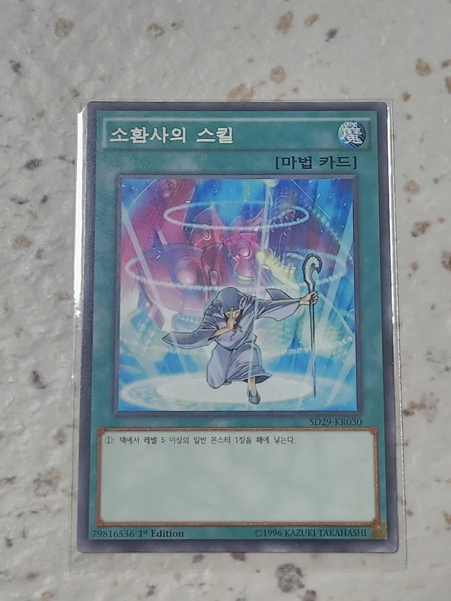 소환사의 스킬 퍼에 노말 SD29-KR030