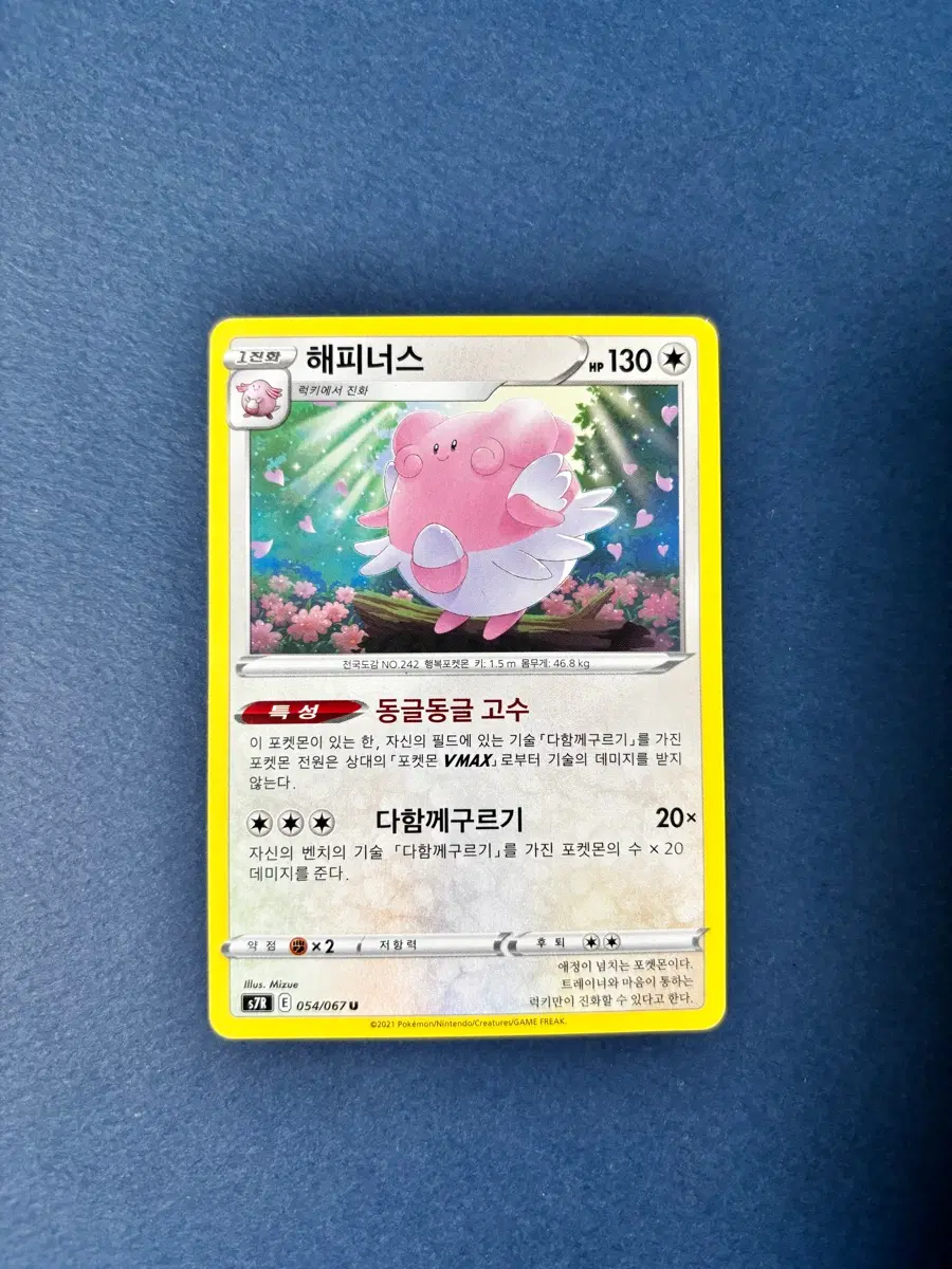 고대 포켓몬카드 해피너스 일반카드 도감용 덱소스 s7R 054/067