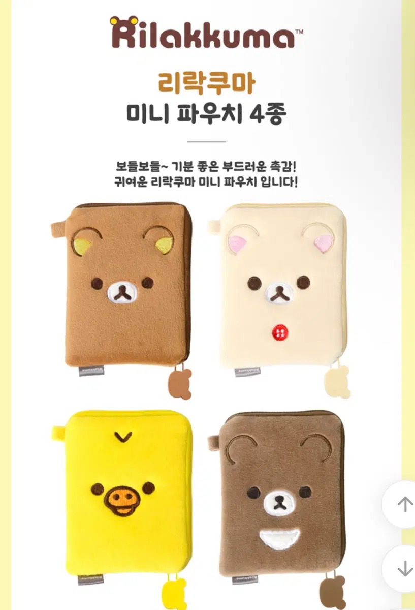 리락쿠마 미니 파우치 챠이로이코구마 지갑 동전지갑