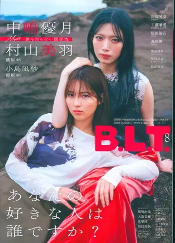 도쿄뉴스통신사 사쿠라자카46 나카지마 유즈키/무라야마 미우 B.L.T. 2026년 8월호