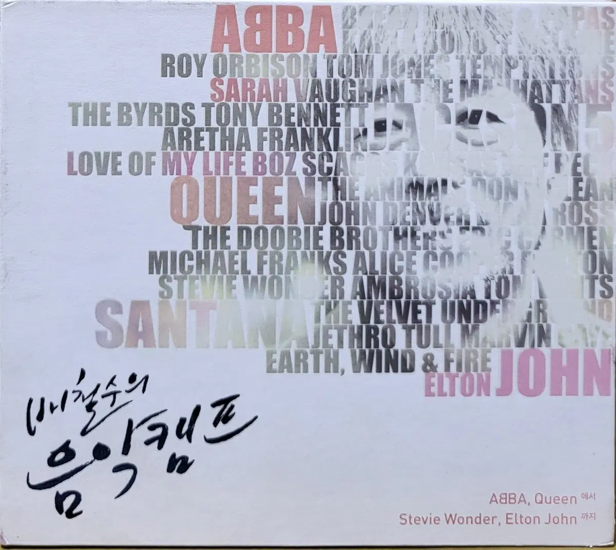 NO.511. 2CD. 배철수의 음악캠프 CD 앨범