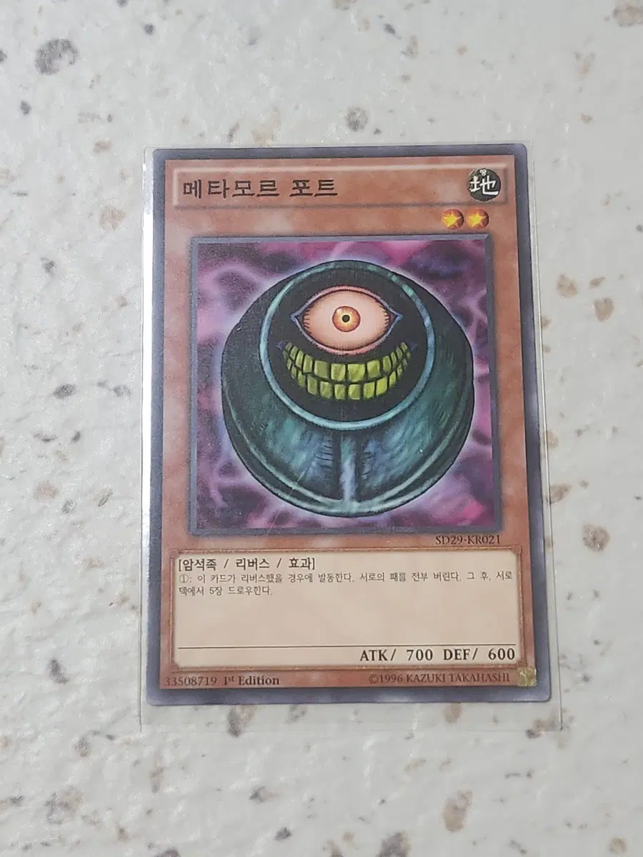 메타모르 포트 퍼에 노말 SD29-KR021