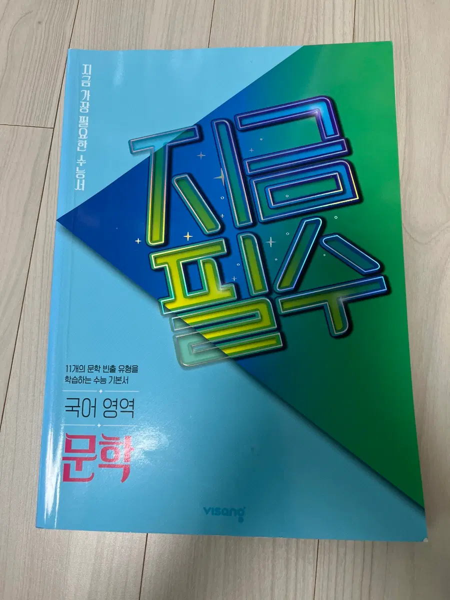 비상교육 국어 영역 문학 수능 기본서