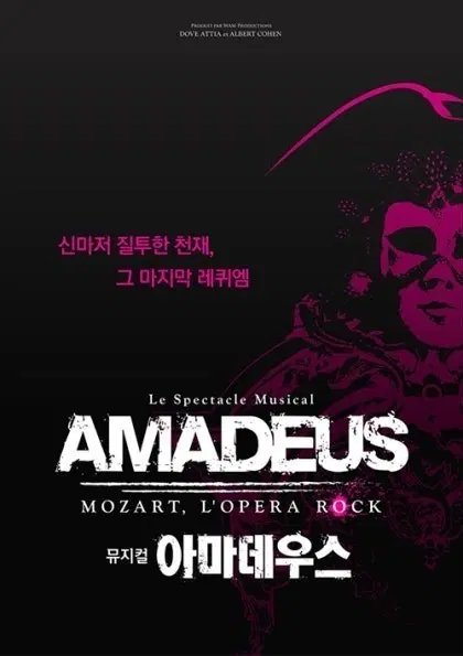 모차르트 오페라 락 싸인 플북