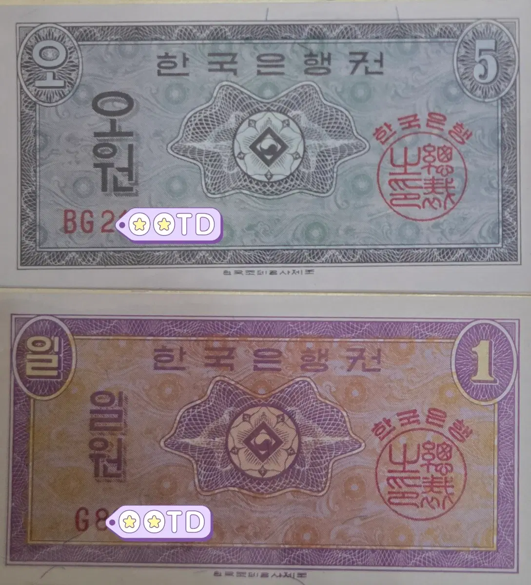 영제 지폐돈/일원/오원/미사용/종이돈/화폐
