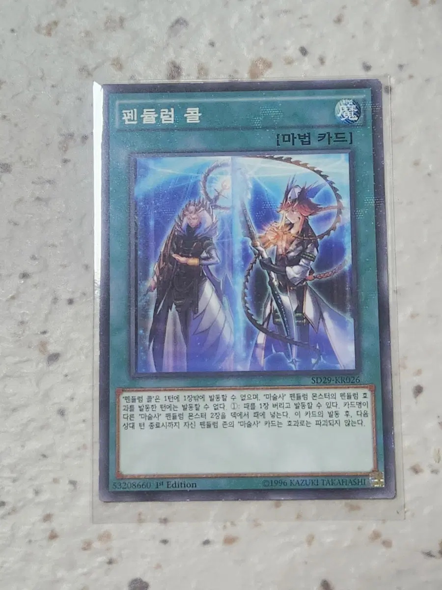 펜듈럼 콜 마법 퍼에 페러렐 SD29-KR026