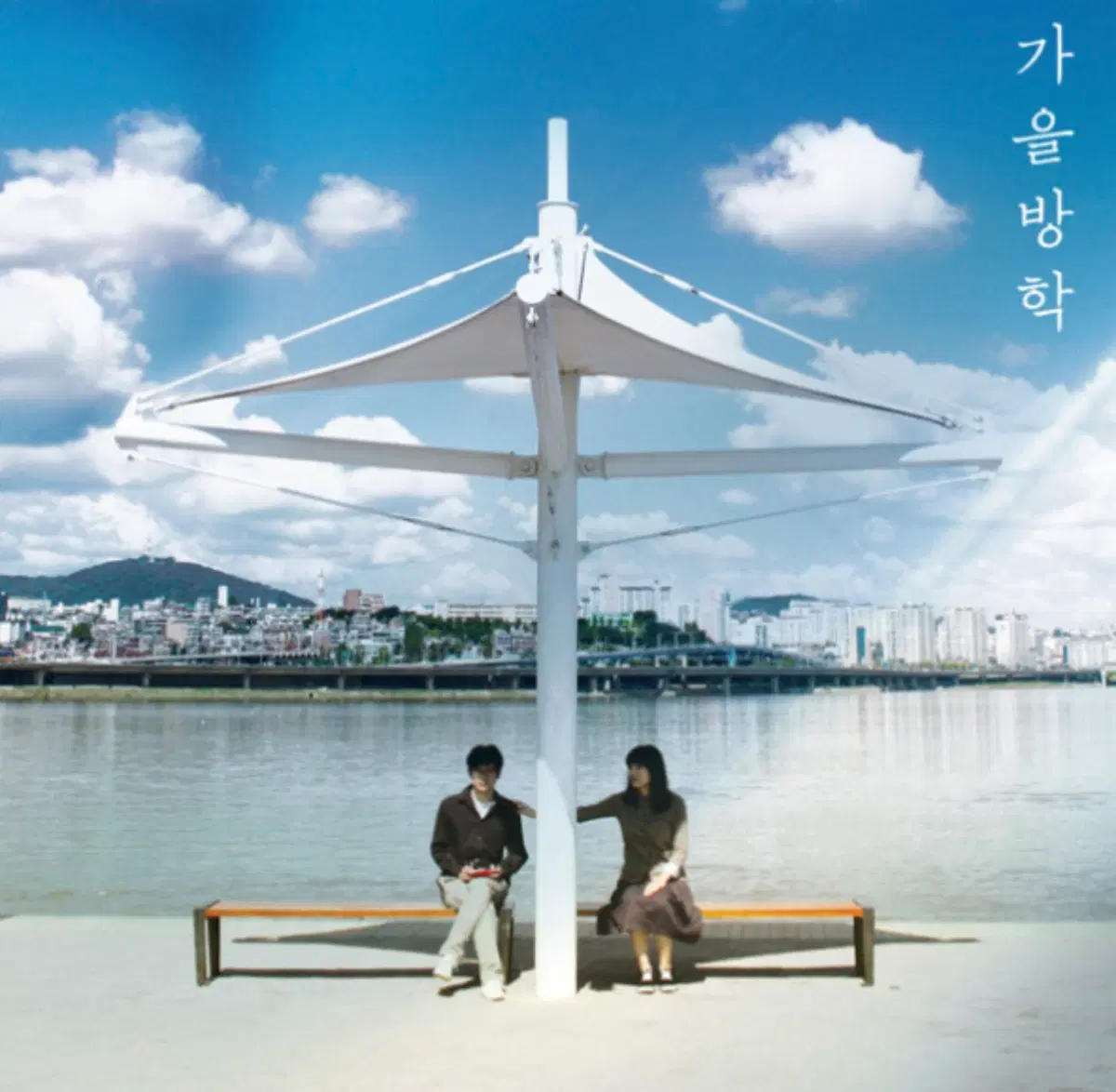 가을방학 1집 CD 삽니다