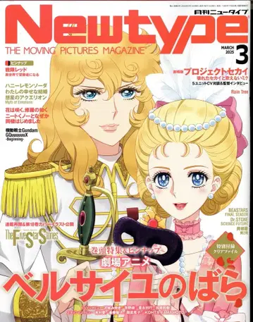 카도카와 쇼텐 2025년(레이와 7년) 애니메이션 잡지 부록 포함 Newtype 2025년(레이와 7년) 03월호 부록 완품 2503