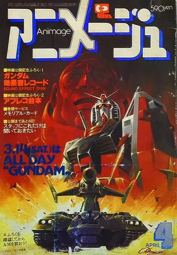 아니메쥬 1981년 (쇼와 56년) 04월호 34