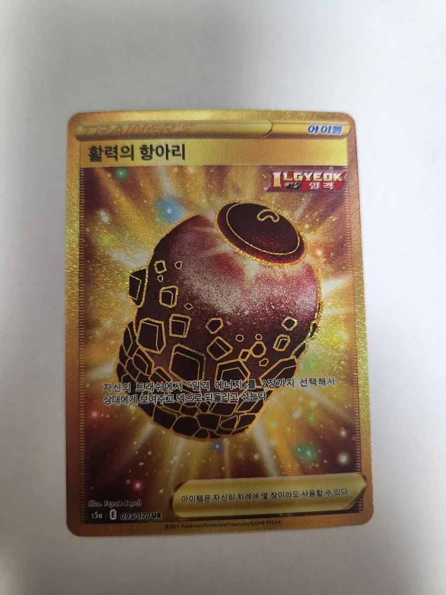 포켓몬 카드 활력의 항아리 한글판 UR 판매합니다.