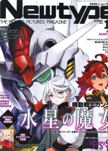 카도카와 쇼텐 2022년(레이와 4년) 애니메이션 잡지 부록 포함 Newtype 2022년(레이와 4년) 11월호 부록 완품 2211