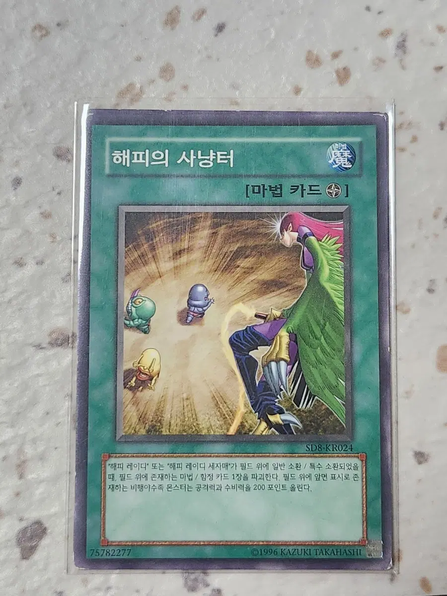 해피의 사냥터 노말 SD8-KR024 B급 2장