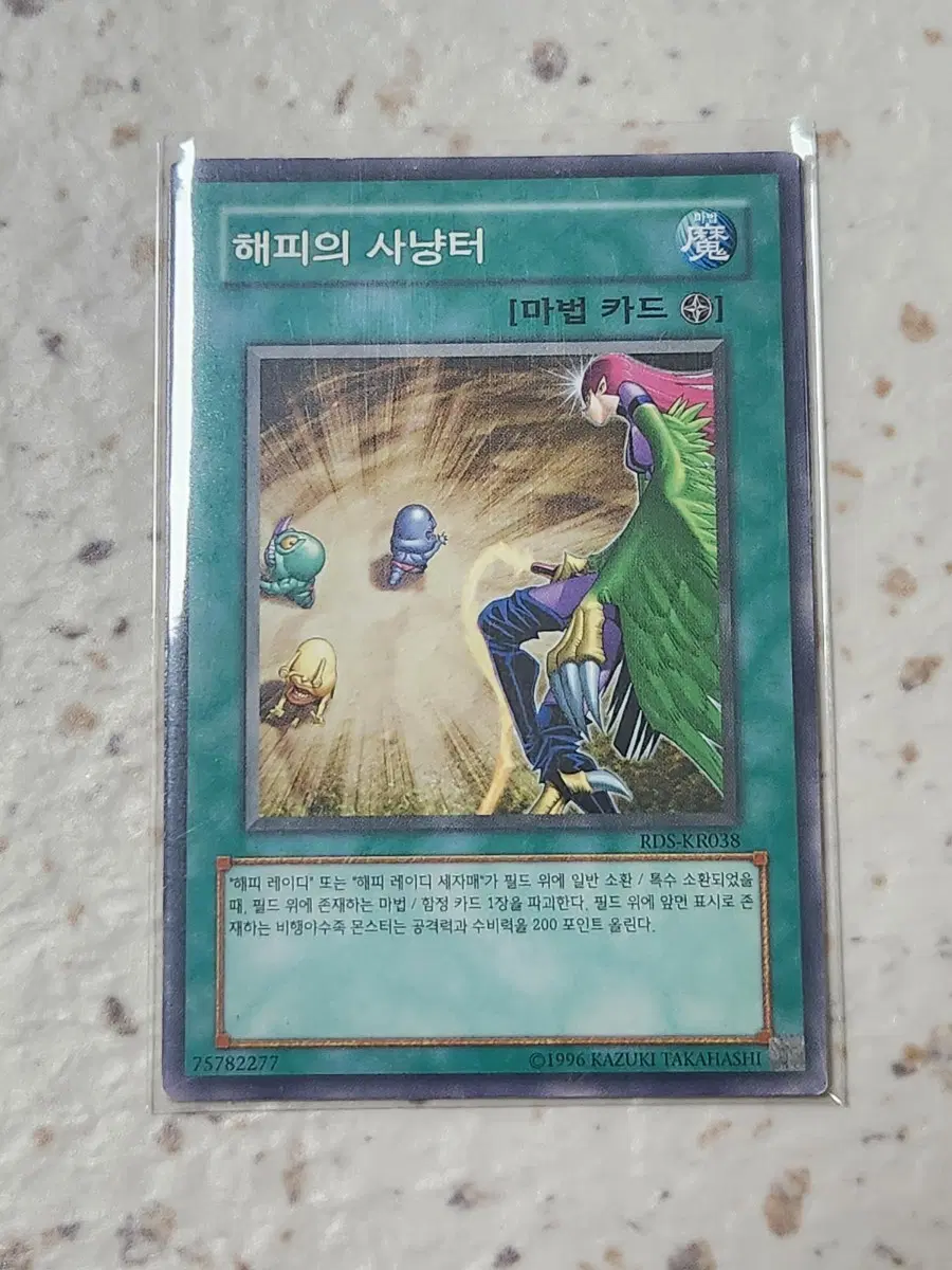 해피의 사냥터 노말 RDS-KR038