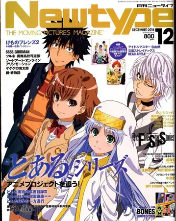 부록 포함 Newtype 2018년(헤이세이 30년) 12월호 부록 완품