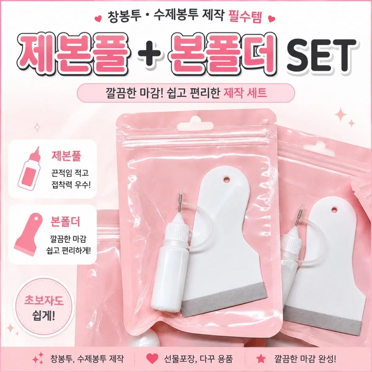 제본풀+본폴더(플라스틱헤라)Set 수봉만들기 세트 개별구매 가능