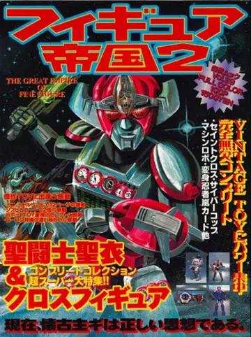 하쿠야쇼보 하쿠야 뭇쿠 피규어 제국 2 FULLCOLOR VINTAGE TOY 걸작 대전