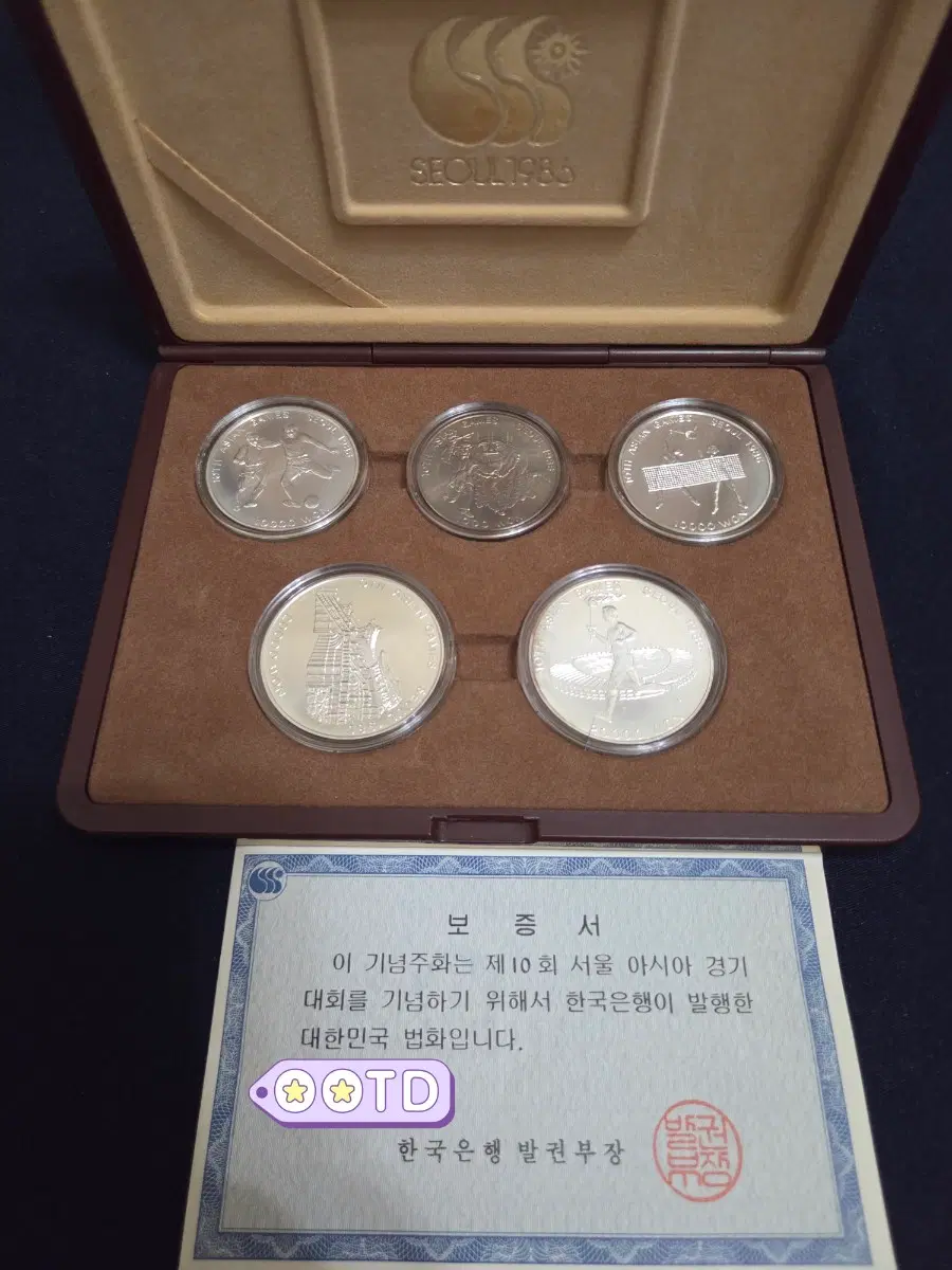 1986년 서울 아시안게임 주화 5종 기념주화 세트