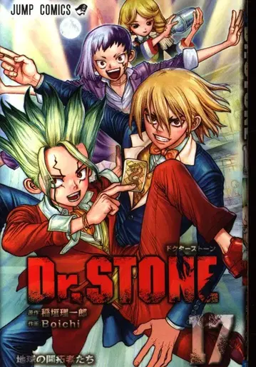 슈에이샤 점프 코믹스 Boichi Dr.STONE 17