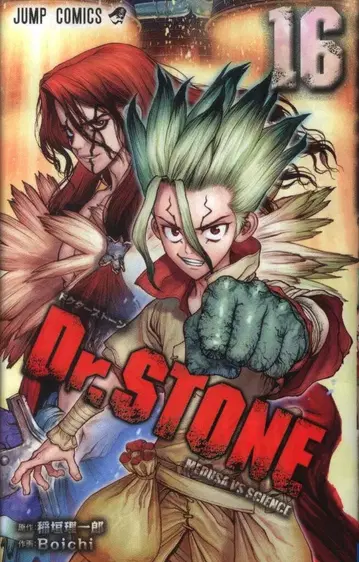 슈에이샤 점프 코믹스 Boichi Dr.STONE 16