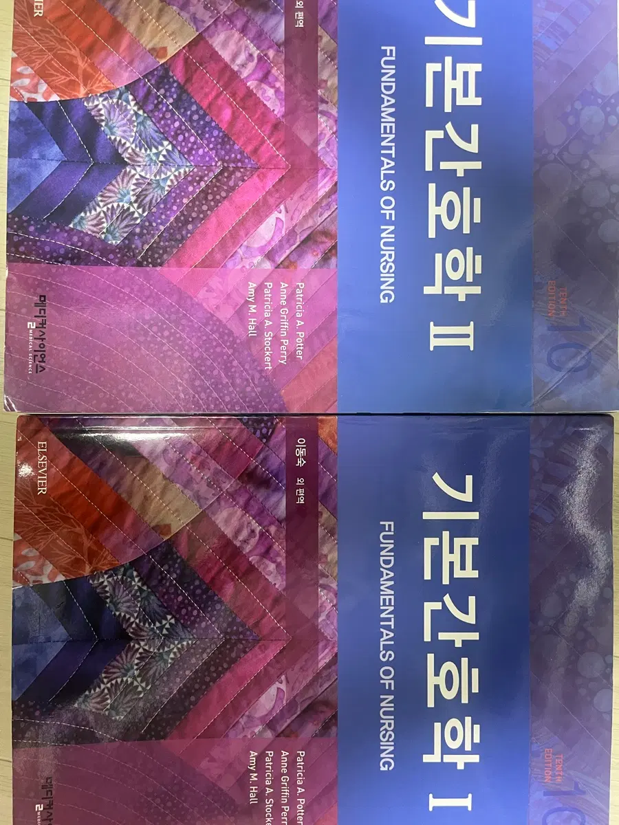 새책)기본간호학 메디컬사이언스 10판 2권 일괄