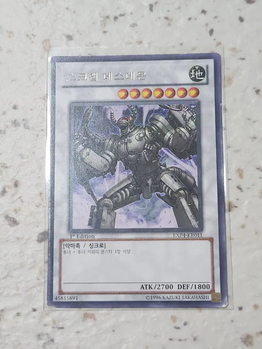 스크랩 데스데몬 퍼에 레어 EXP4-KR011 B급