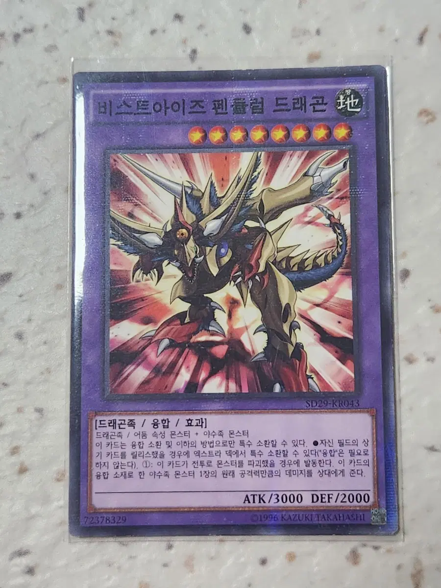비스트아이즈 펜듈럼 드래곤 페러렐 SD29-KR043